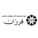 موسسه توسعه دانش؛ پژوهش و فنآوری فرزان